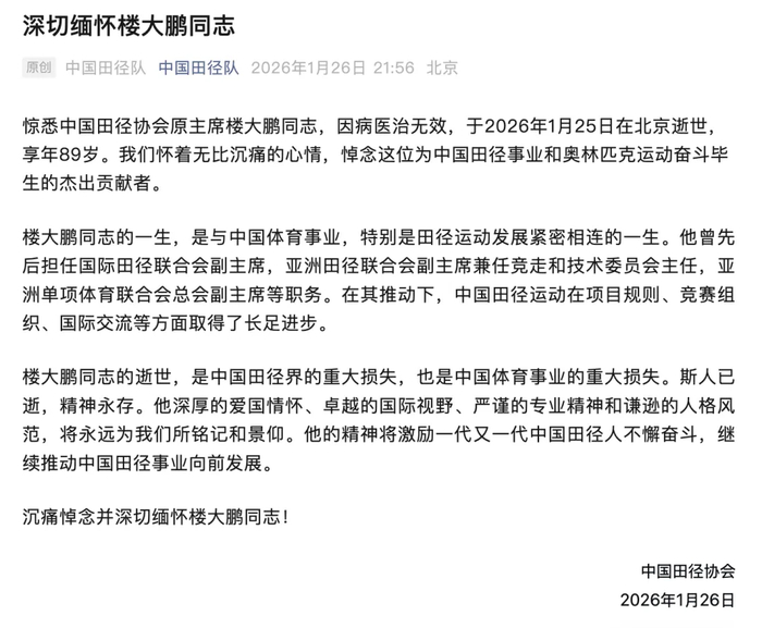 开云平台-楼大鹏逝世,他是北京申奥“十大功臣”之一,也是生于上海的田径高手|铁人三项|中国田径协会|全运会|国际田径联合会|夏季奥林匹克运动会_新浪体育_新浪新闻