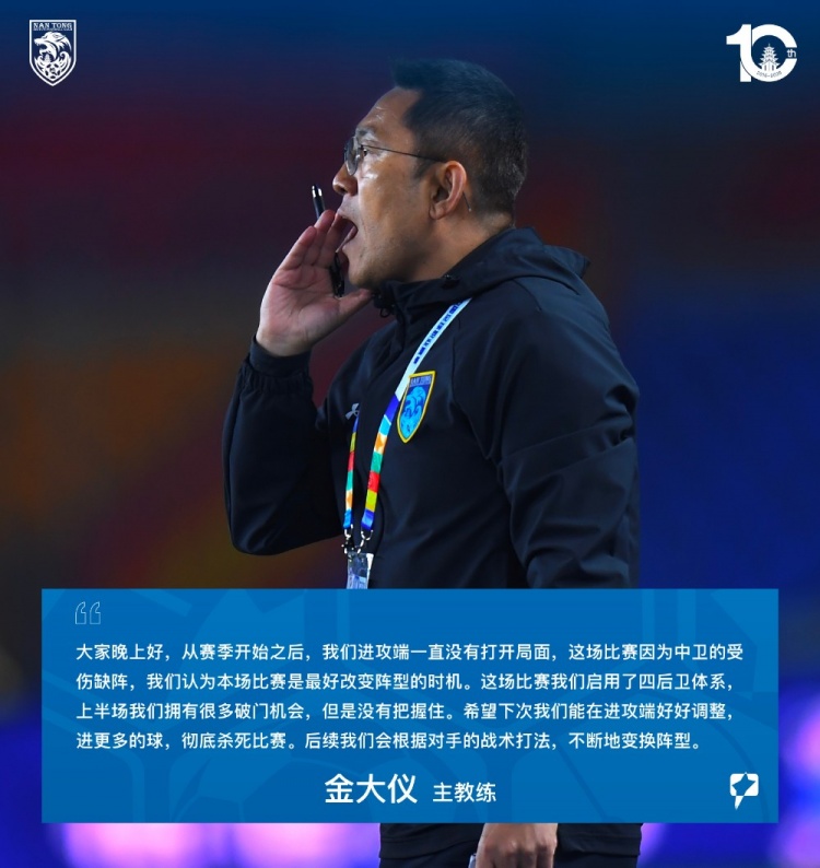 开云官网-金大仪赛后：本场比赛是改变阵型最好时机 下次要好好调整进攻端