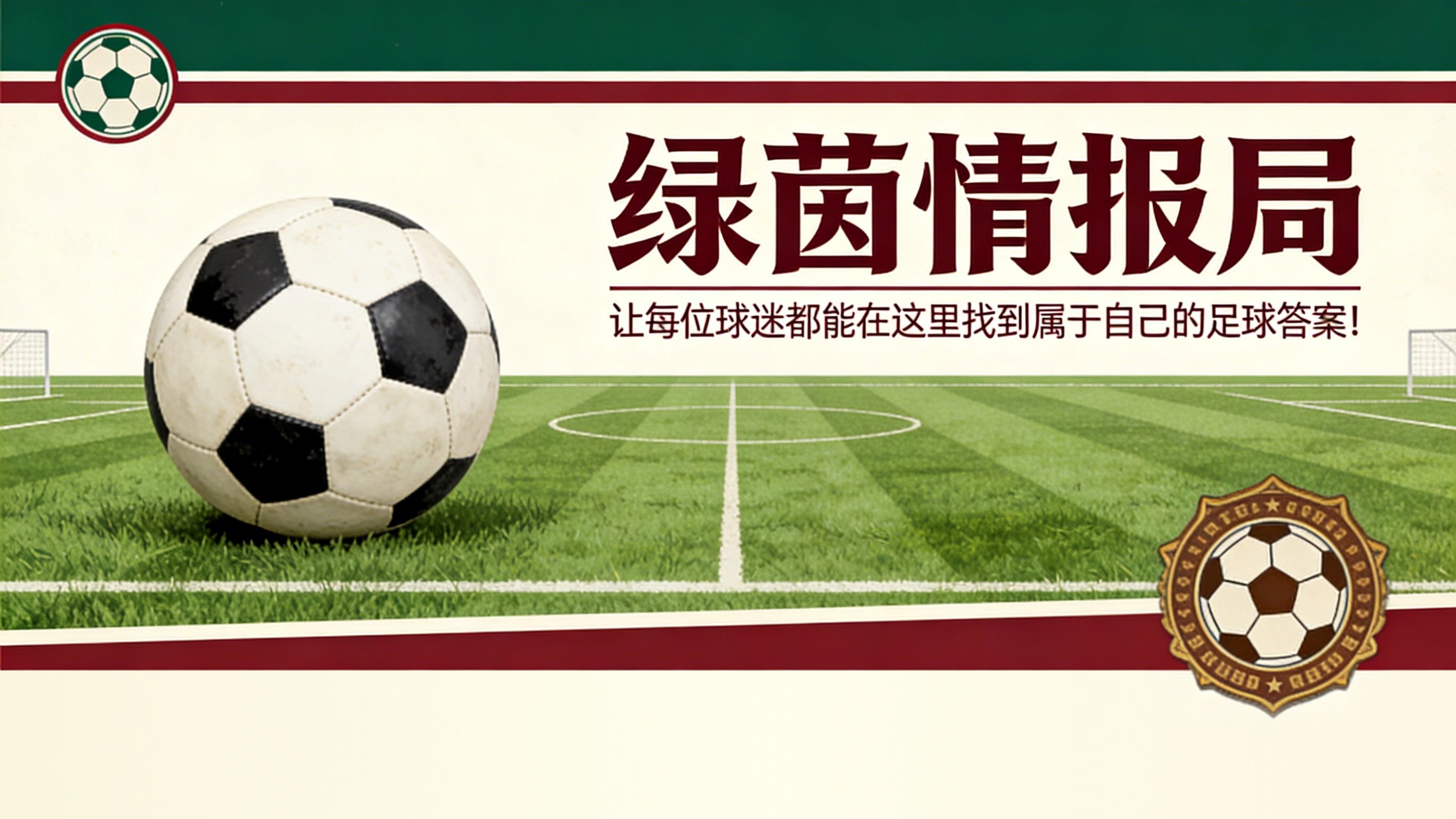 开云官方-格里福的救赎：在弗利需要迈出最后一步——“为了我们的荣誉和俱乐部”